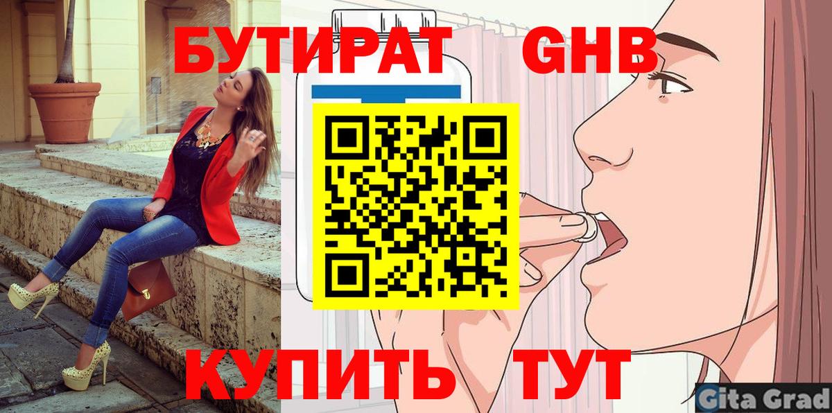 Бутират бутик  Вход с VPN  Ипатово 