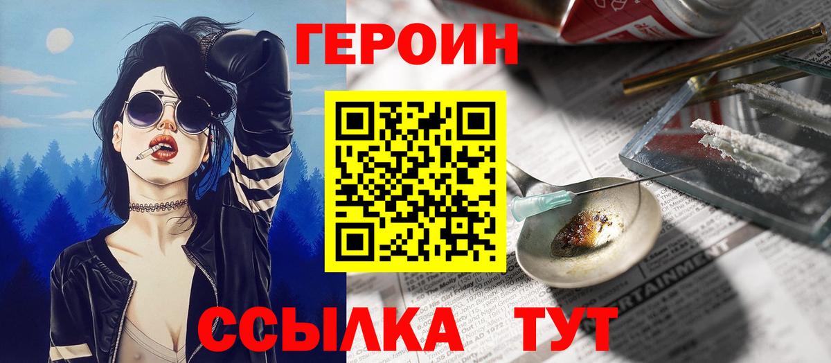 ГЕРОИН белый Ипатово