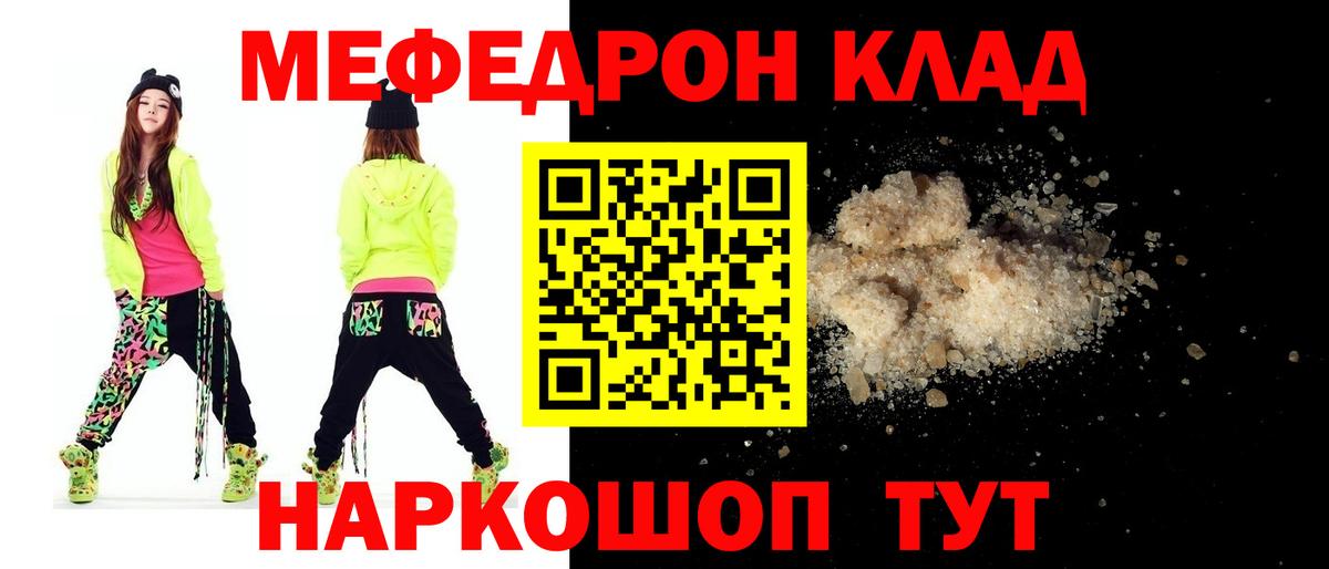 Мефедрон кристаллы Ипатово