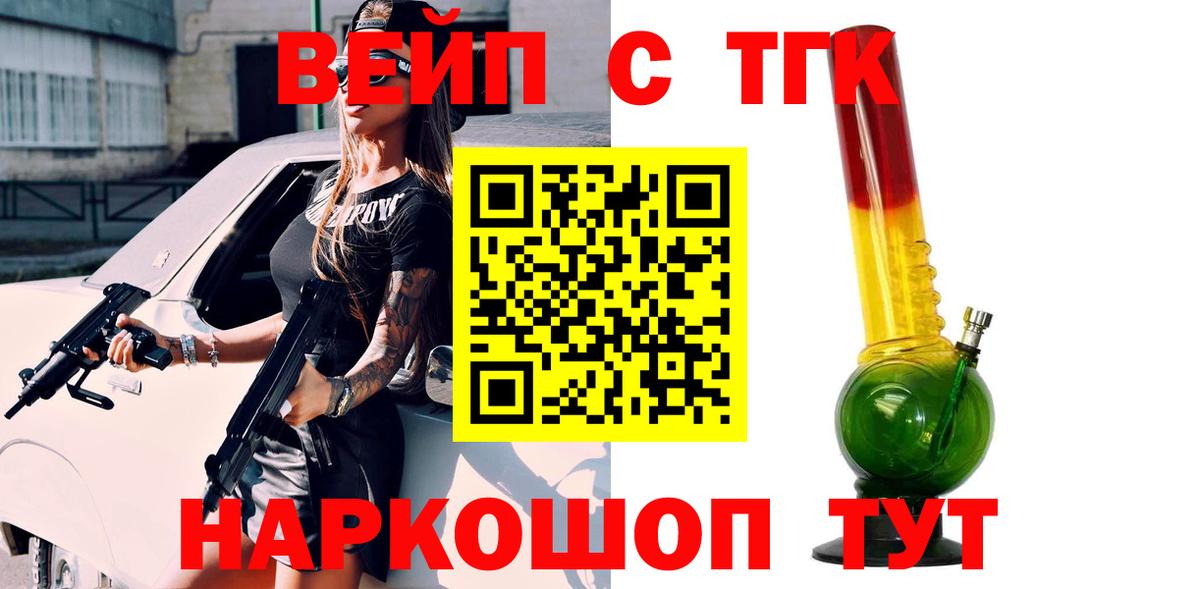ТГК вейп с тгк  Вход с VPN  Ипатово  Дистиллят ТГК вейп 